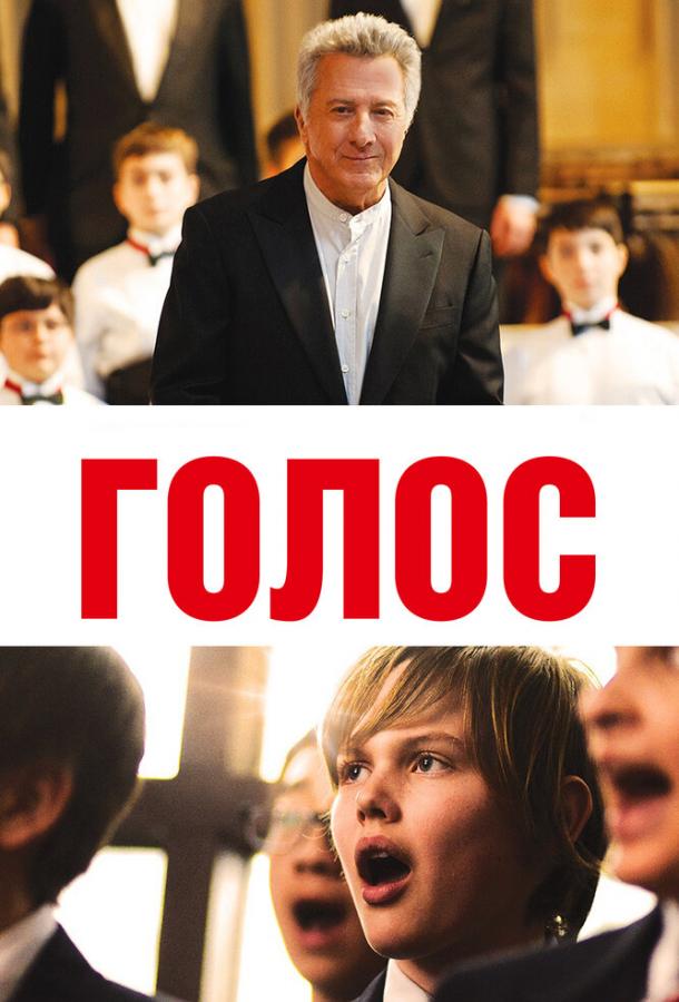 Фильм Голос 2014 года смотреть онлайн с Деброй Уингер и Кэти Бейтс